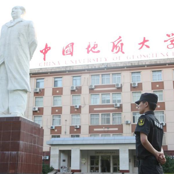 中国地质大学
