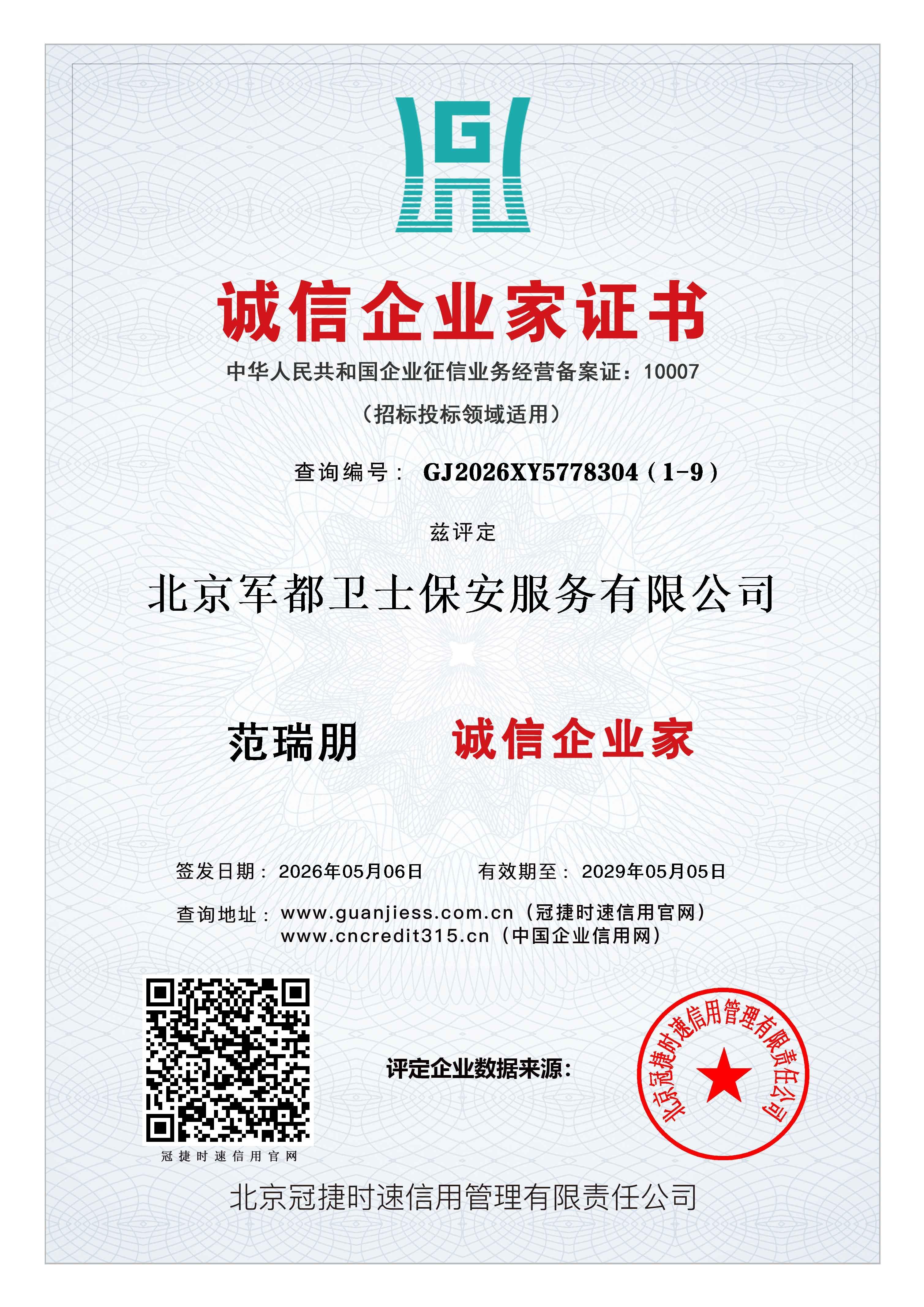 诚信企业家证书